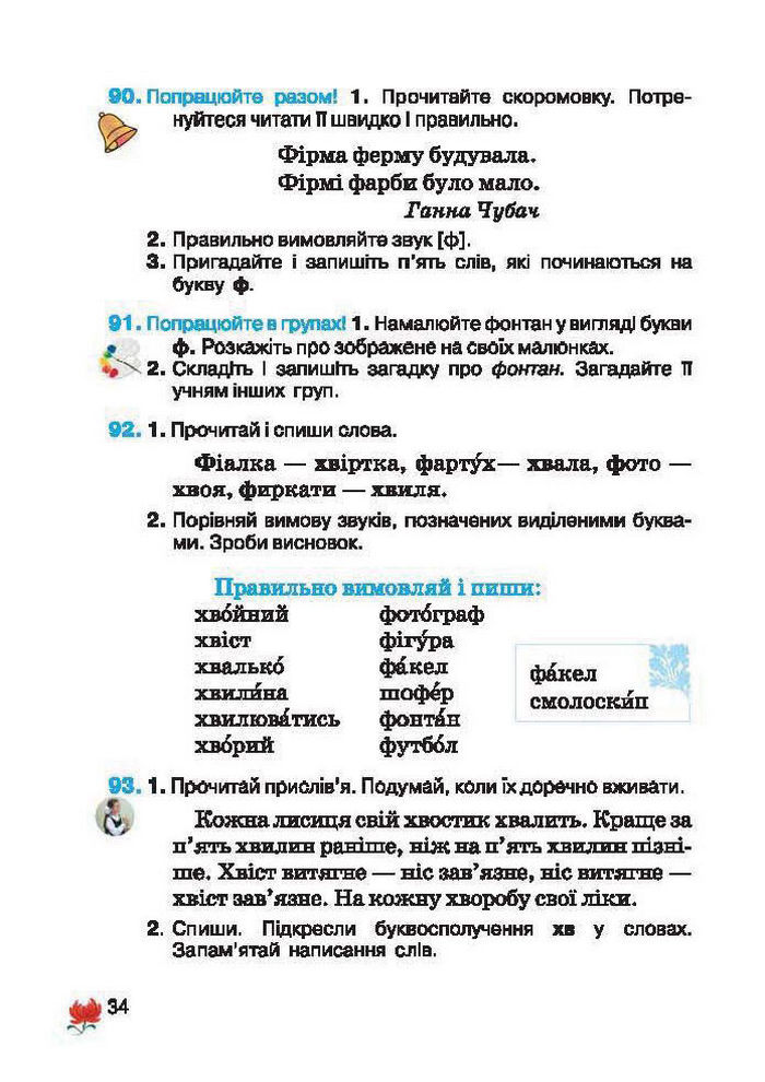 Підручник Українська мова 2 клас Вашуленко