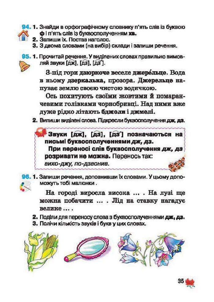 Підручник Українська мова 2 клас Вашуленко