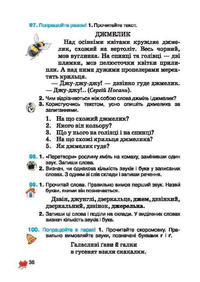 Підручник Українська мова 2 клас Вашуленко