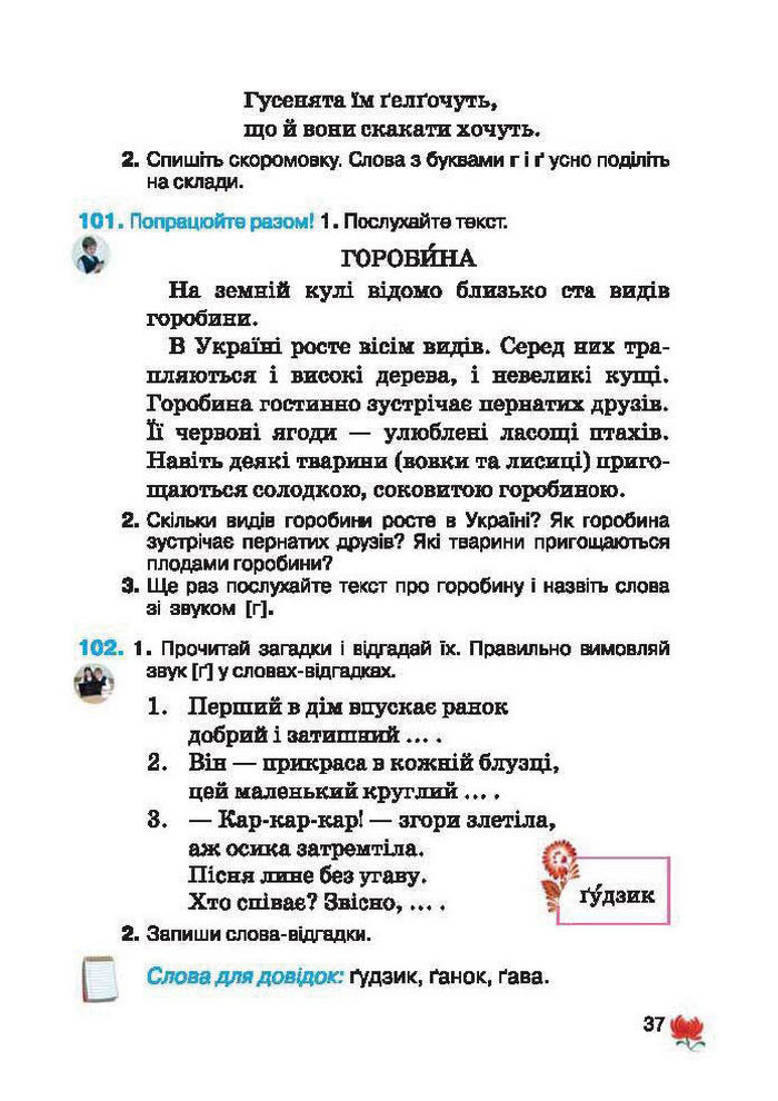 Підручник Українська мова 2 клас Вашуленко