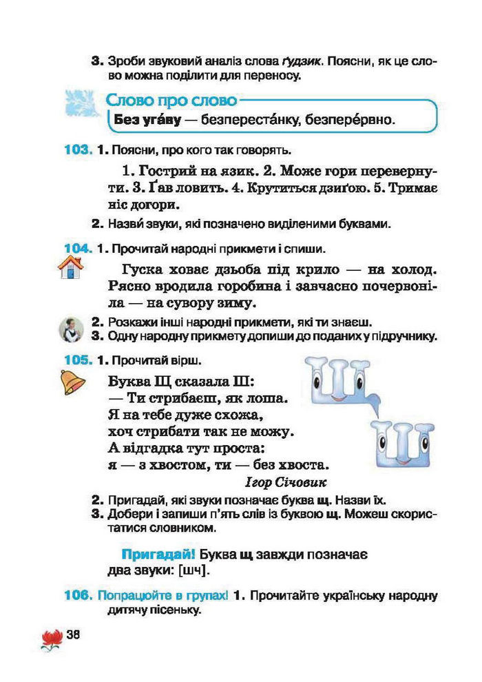 Підручник Українська мова 2 клас Вашуленко