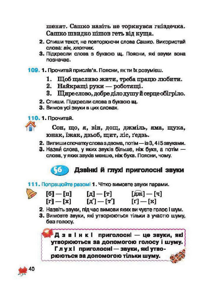 Підручник Українська мова 2 клас Вашуленко