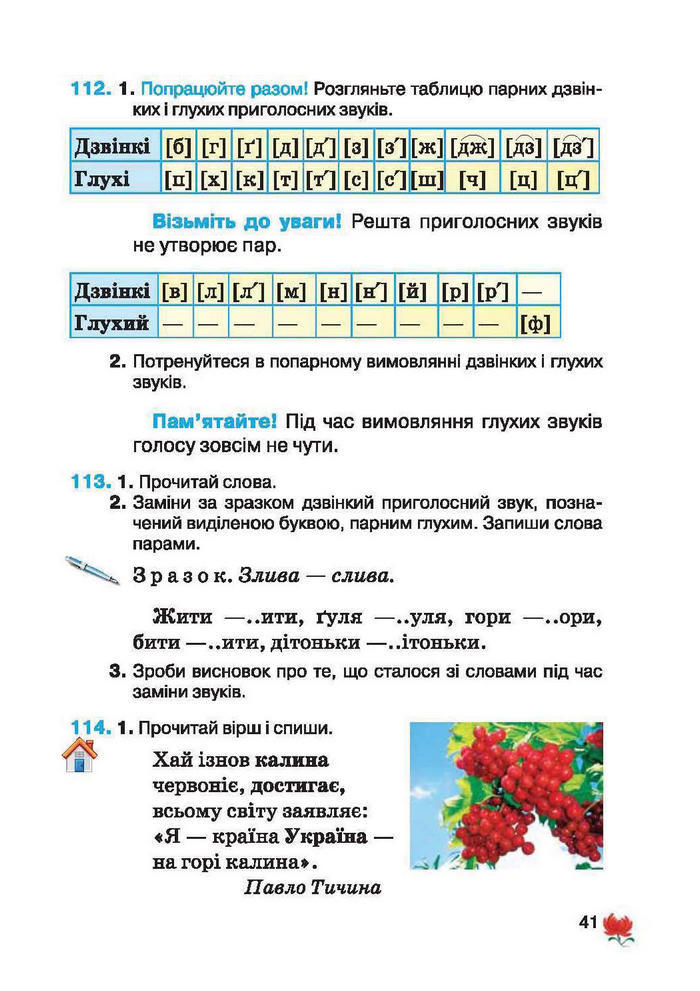 Підручник Українська мова 2 клас Вашуленко