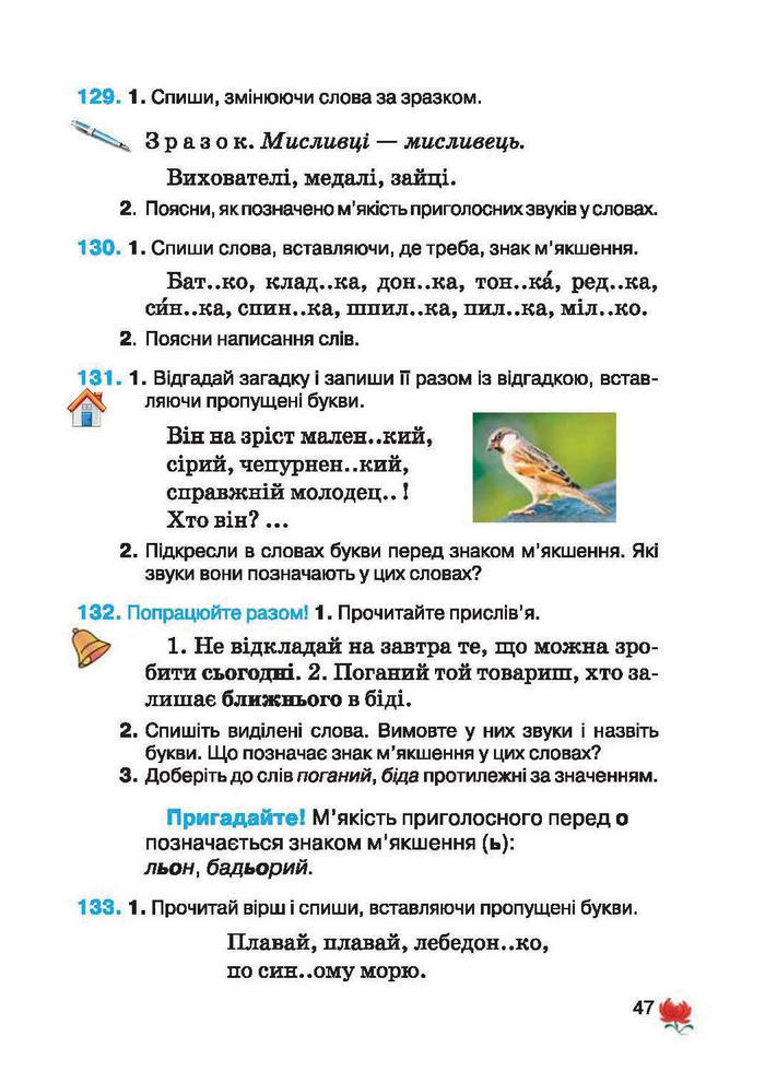 Підручник Українська мова 2 клас Вашуленко