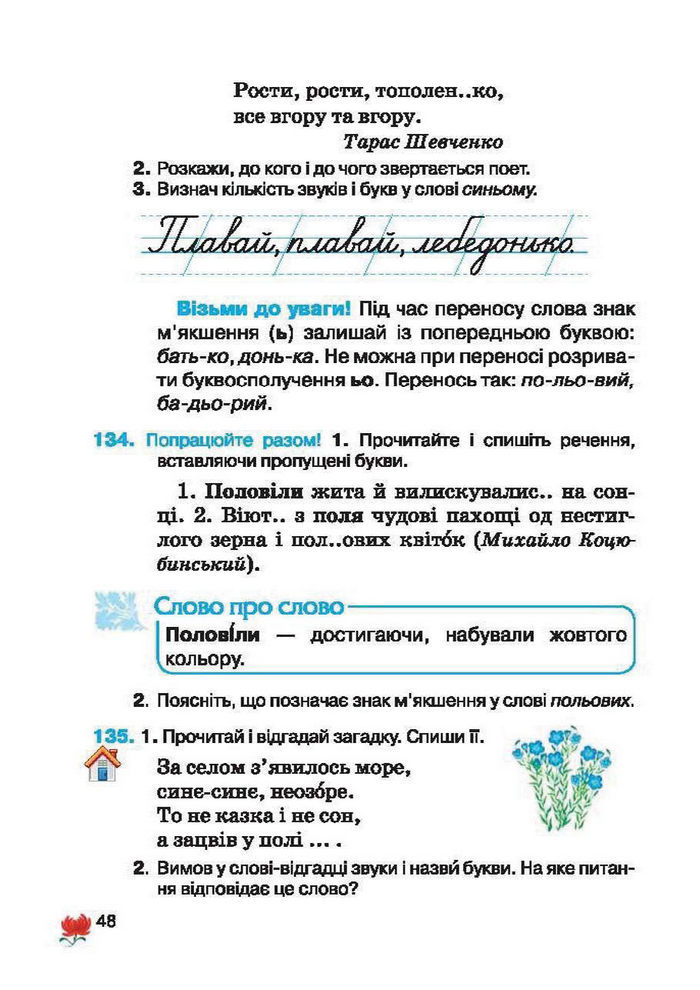 Підручник Українська мова 2 клас Вашуленко