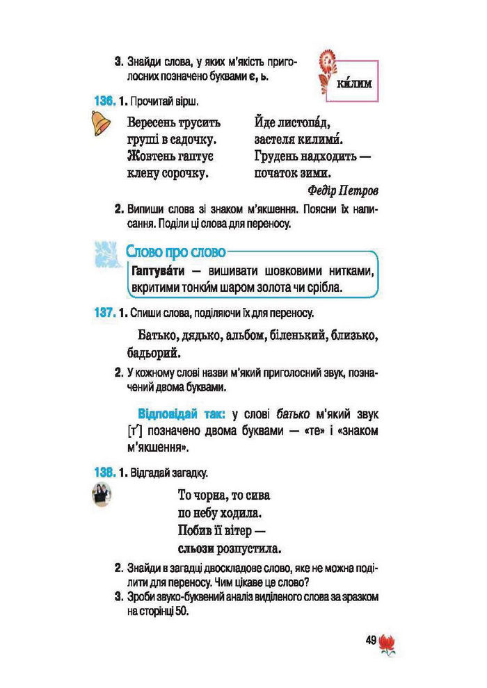 Підручник Українська мова 2 клас Вашуленко