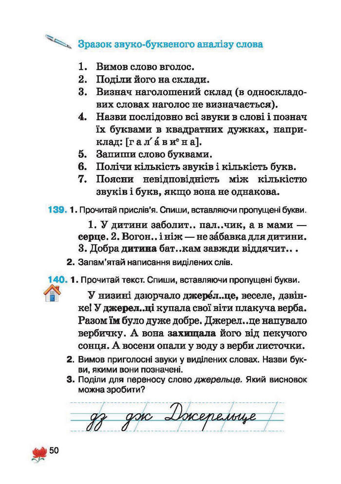 Підручник Українська мова 2 клас Вашуленко