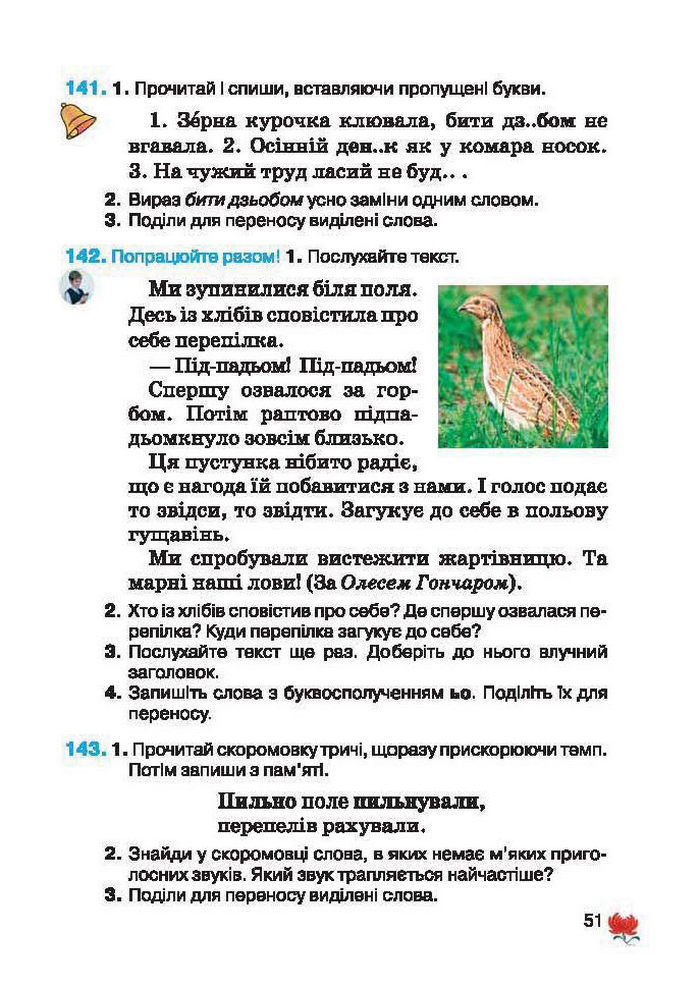 Підручник Українська мова 2 клас Вашуленко