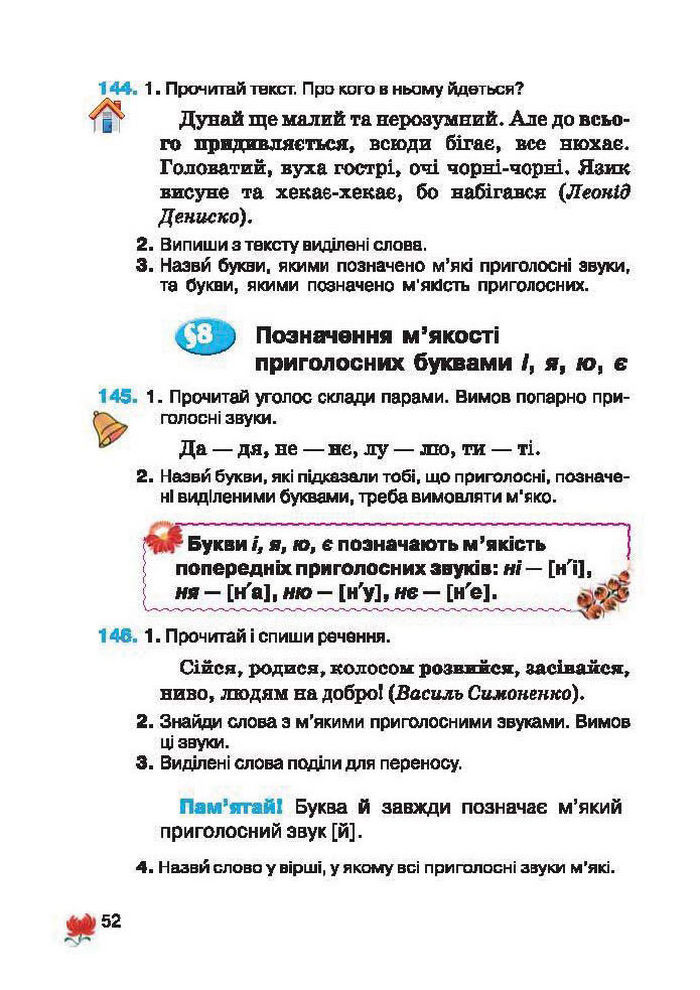 Підручник Українська мова 2 клас Вашуленко