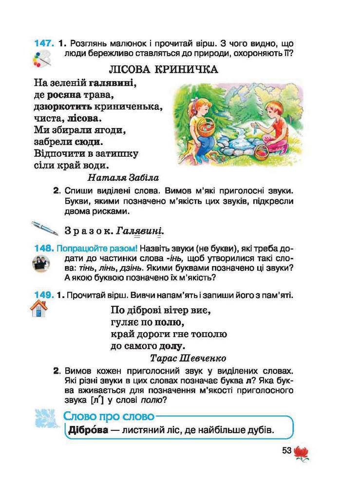 Підручник Українська мова 2 клас Вашуленко
