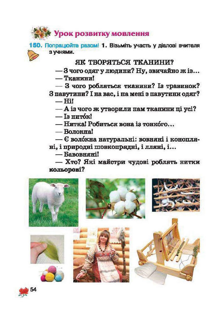 Підручник Українська мова 2 клас Вашуленко