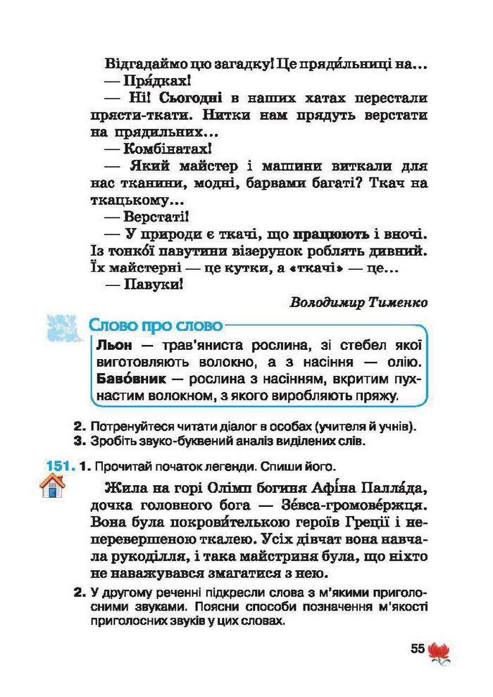 Підручник Українська мова 2 клас Вашуленко