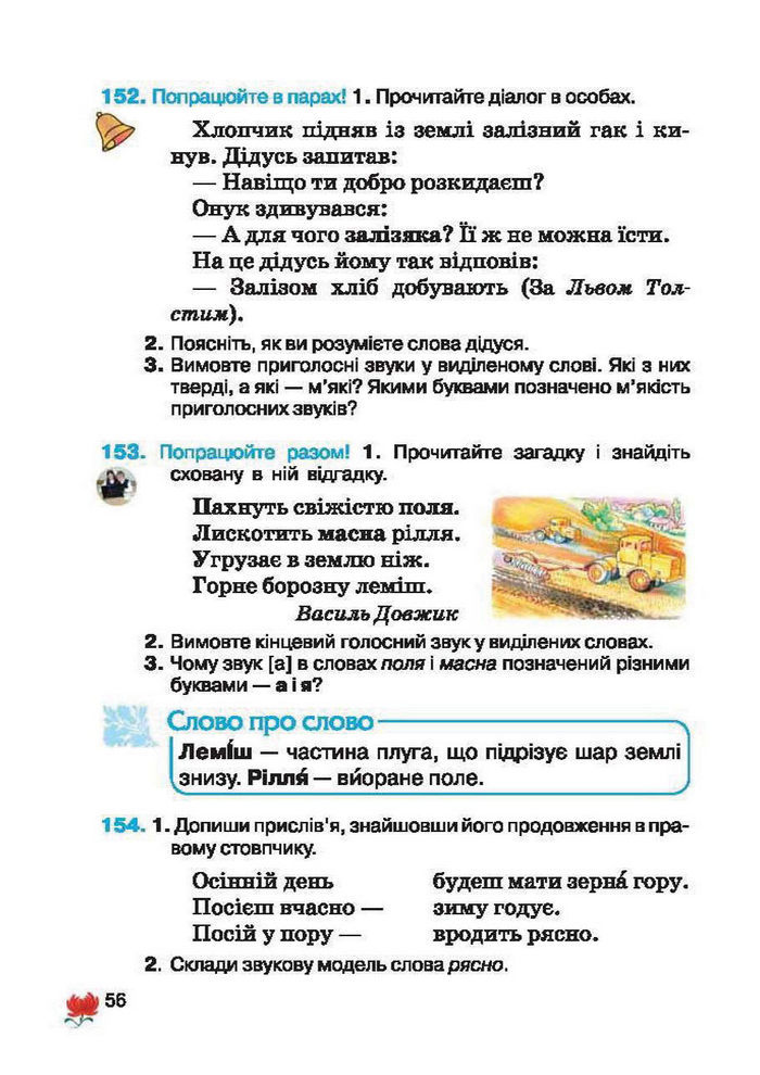 Підручник Українська мова 2 клас Вашуленко