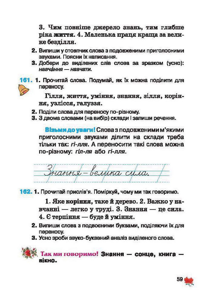 Підручник Українська мова 2 клас Вашуленко