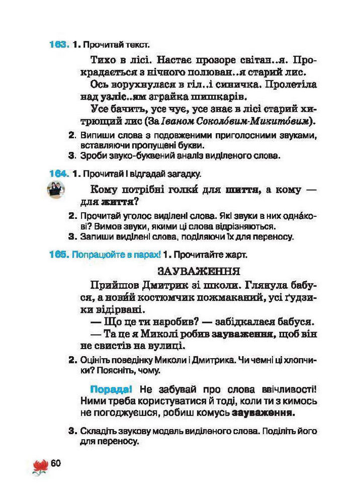 Підручник Українська мова 2 клас Вашуленко