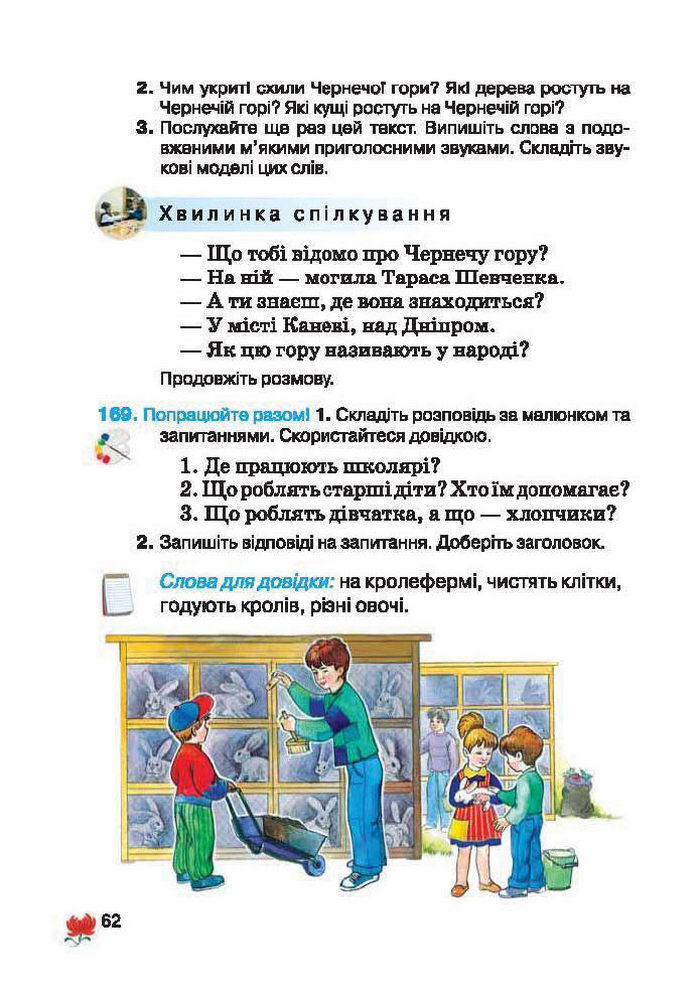 Підручник Українська мова 2 клас Вашуленко