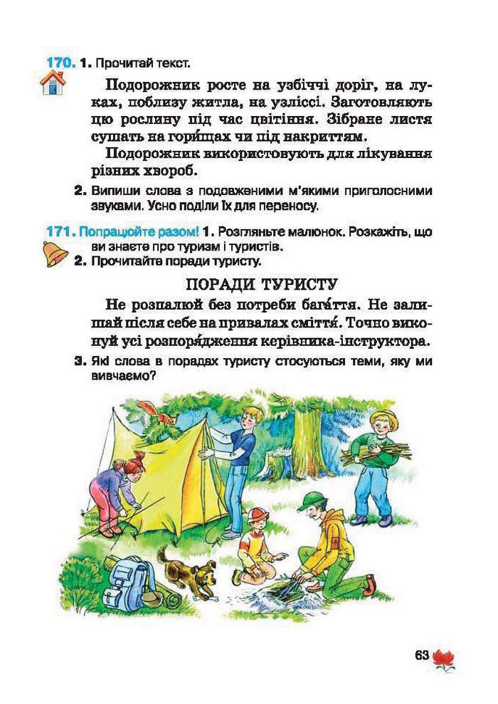 Підручник Українська мова 2 клас Вашуленко