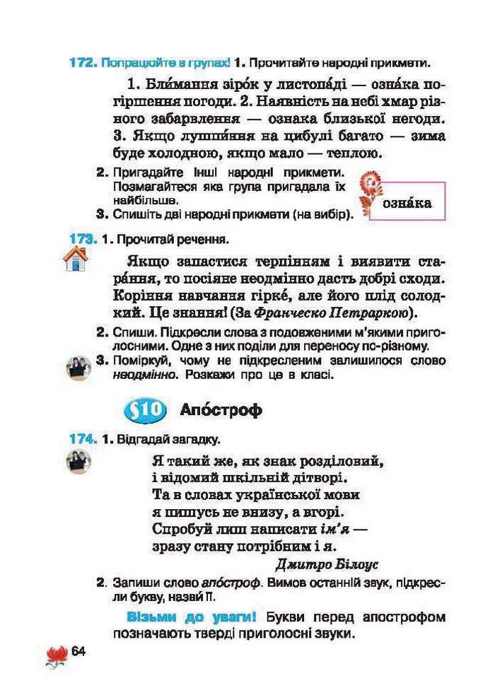 Підручник Українська мова 2 клас Вашуленко