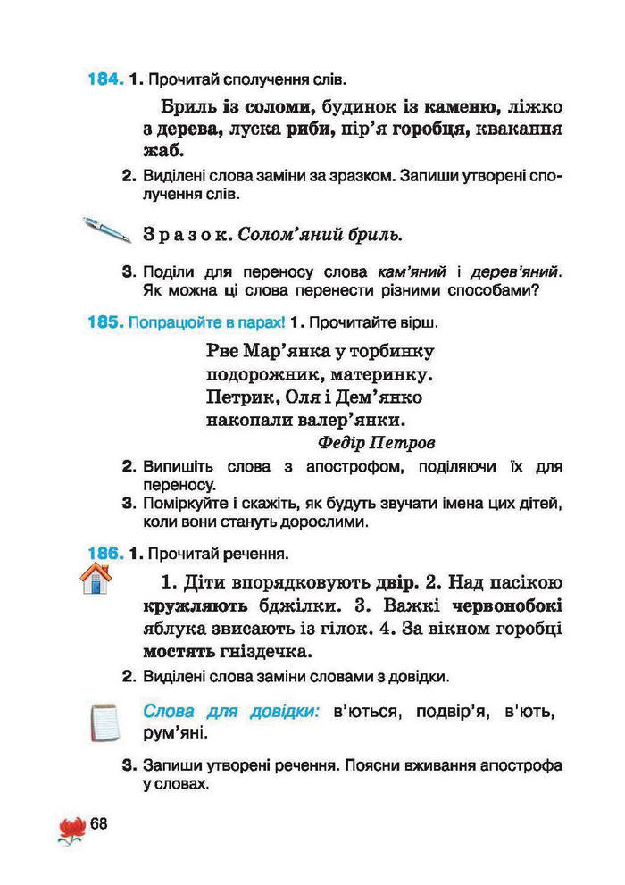 Підручник Українська мова 2 клас Вашуленко