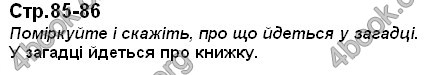 Ответы Українська мова 2 класс Хорошковська. ГДЗ