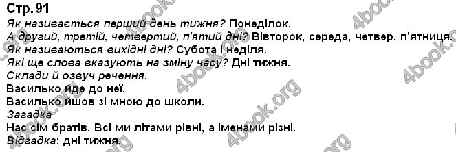 Ответы Українська мова 2 класс Хорошковська. ГДЗ