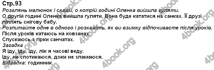 Ответы Українська мова 2 класс Хорошковська. ГДЗ