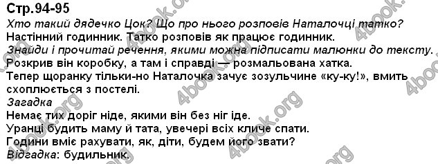 Ответы Українська мова 2 класс Хорошковська. ГДЗ