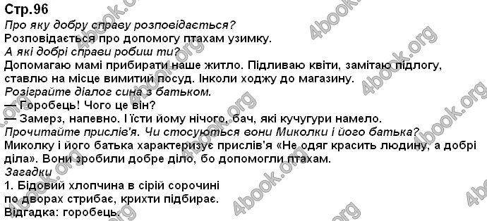 Ответы Українська мова 2 класс Хорошковська. ГДЗ