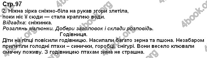 Ответы Українська мова 2 класс Хорошковська. ГДЗ