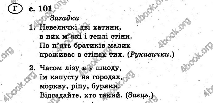 Ответы Українська мова 2 класс Хорошковська. ГДЗ