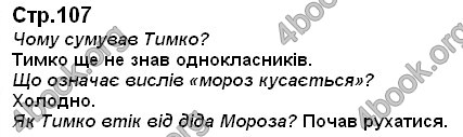 Ответы Українська мова 2 класс Хорошковська. ГДЗ