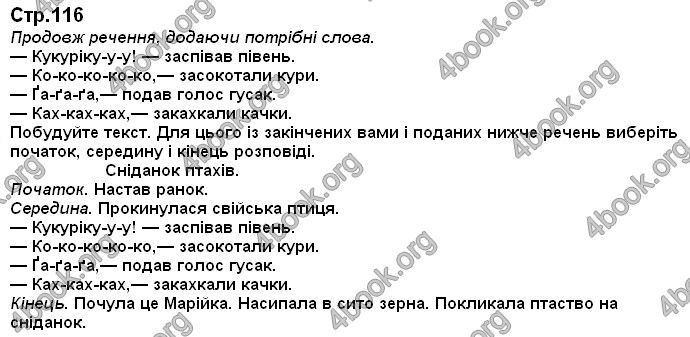 Ответы Українська мова 2 класс Хорошковська. ГДЗ