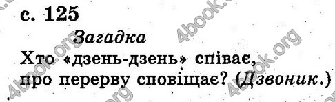 Ответы Українська мова 2 класс Хорошковська. ГДЗ