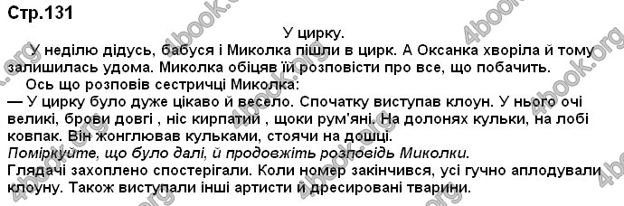 Ответы Українська мова 2 класс Хорошковська. ГДЗ