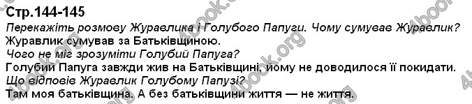 Ответы Українська мова 2 класс Хорошковська. ГДЗ