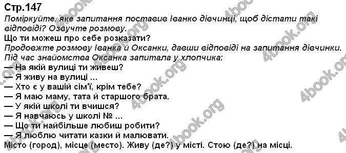 Ответы Українська мова 2 класс Хорошковська. ГДЗ