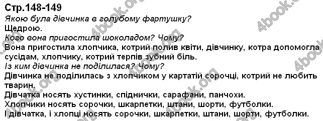 Ответы Українська мова 2 класс Хорошковська. ГДЗ