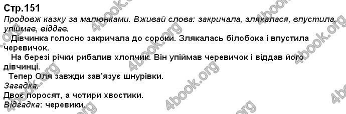 Ответы Українська мова 2 класс Хорошковська. ГДЗ