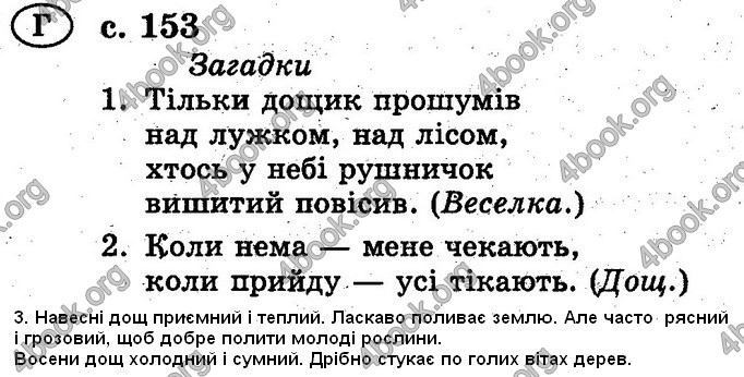 Ответы Українська мова 2 класс Хорошковська. ГДЗ