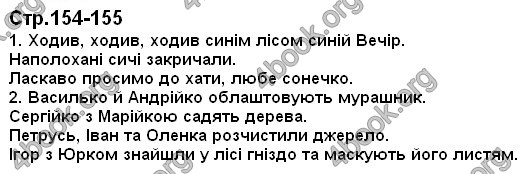 Ответы Українська мова 2 класс Хорошковська. ГДЗ