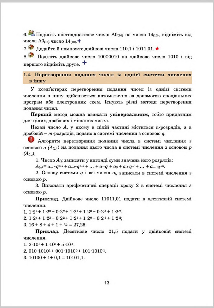 Підручник Інформатика 8 клас Гуржій 2016