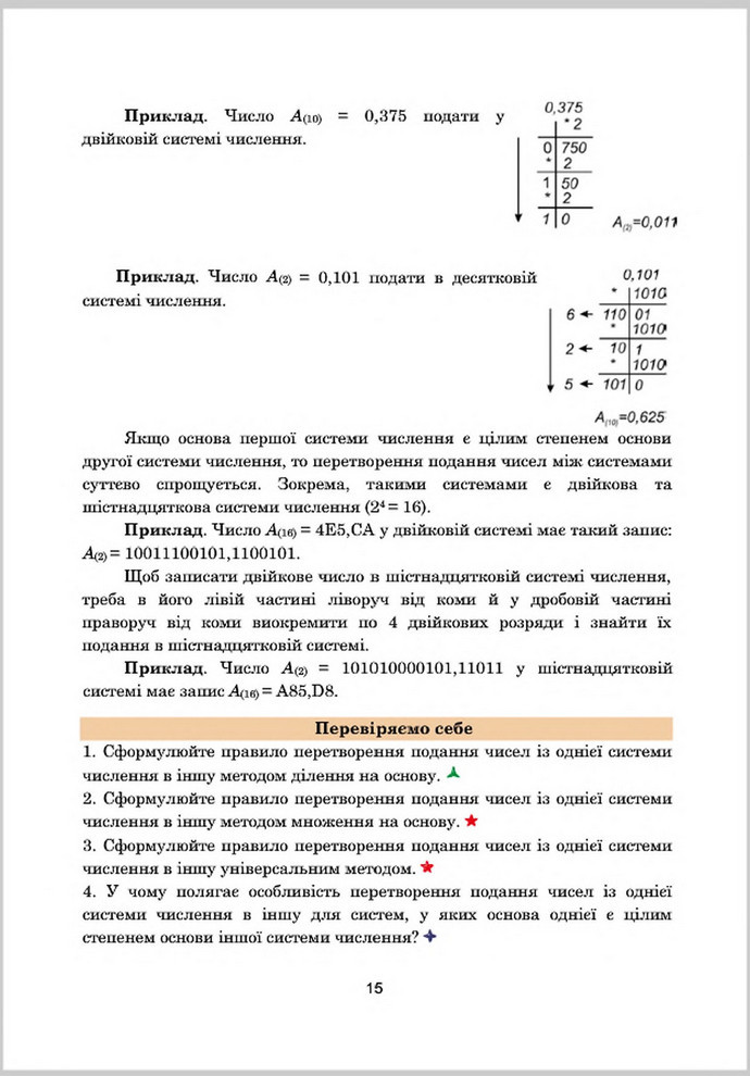 Підручник Інформатика 8 клас Гуржій 2016