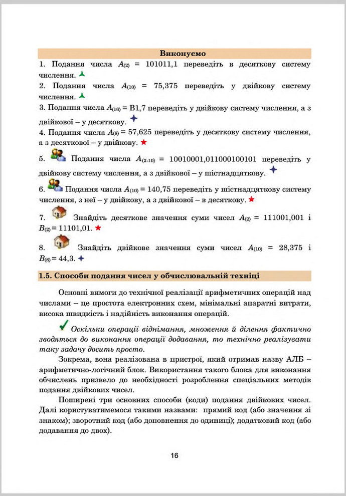 Підручник Інформатика 8 клас Гуржій 2016
