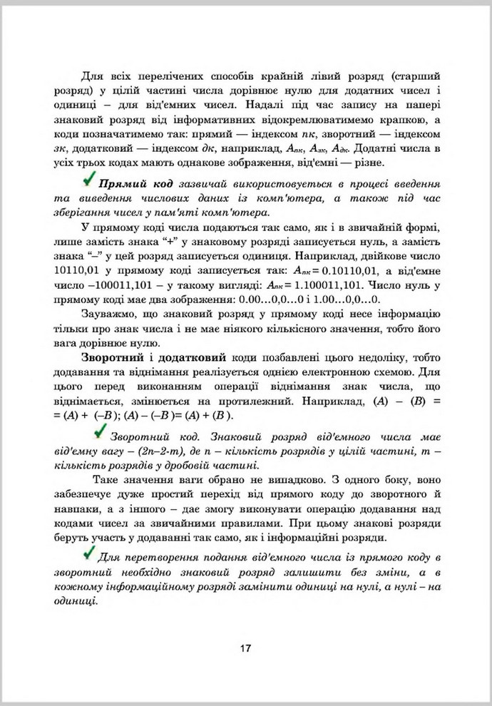 Підручник Інформатика 8 клас Гуржій 2016