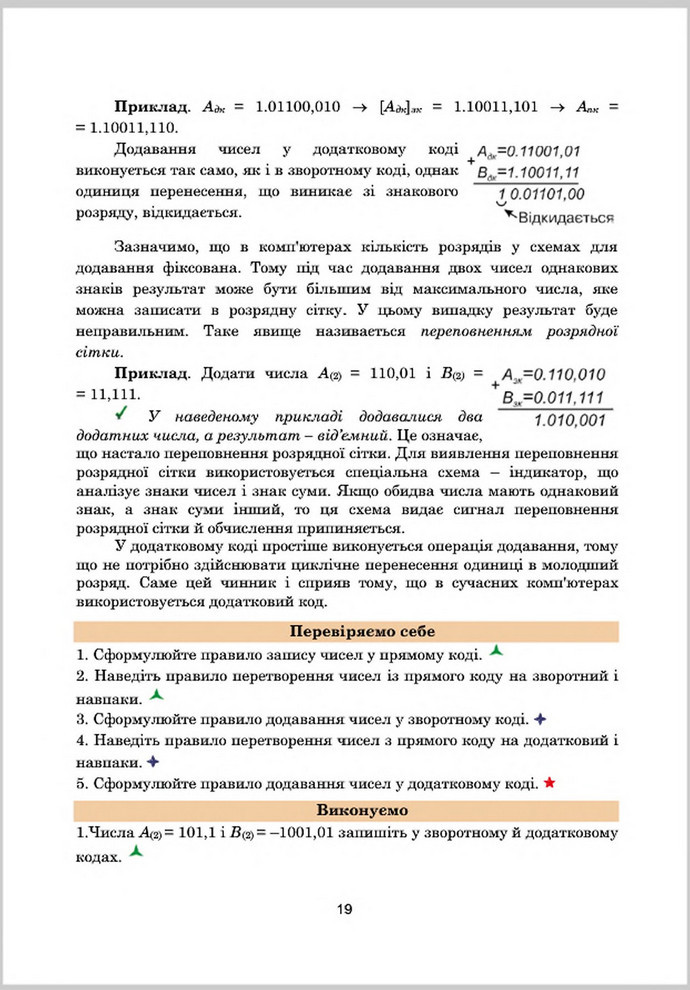 Підручник Інформатика 8 клас Гуржій 2016