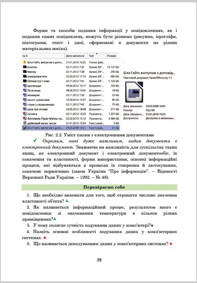 Підручник Інформатика 8 клас Гуржій 2016