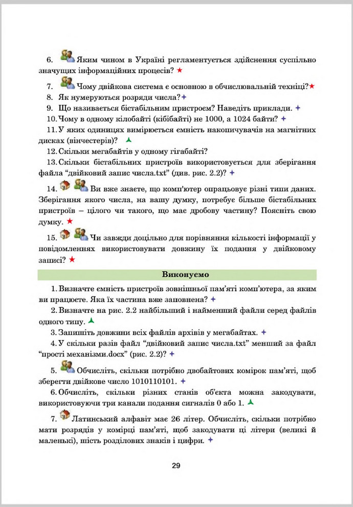 Підручник Інформатика 8 клас Гуржій 2016