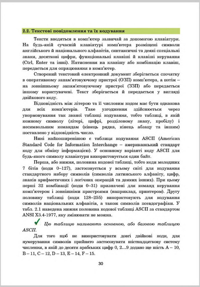 Підручник Інформатика 8 клас Гуржій 2016