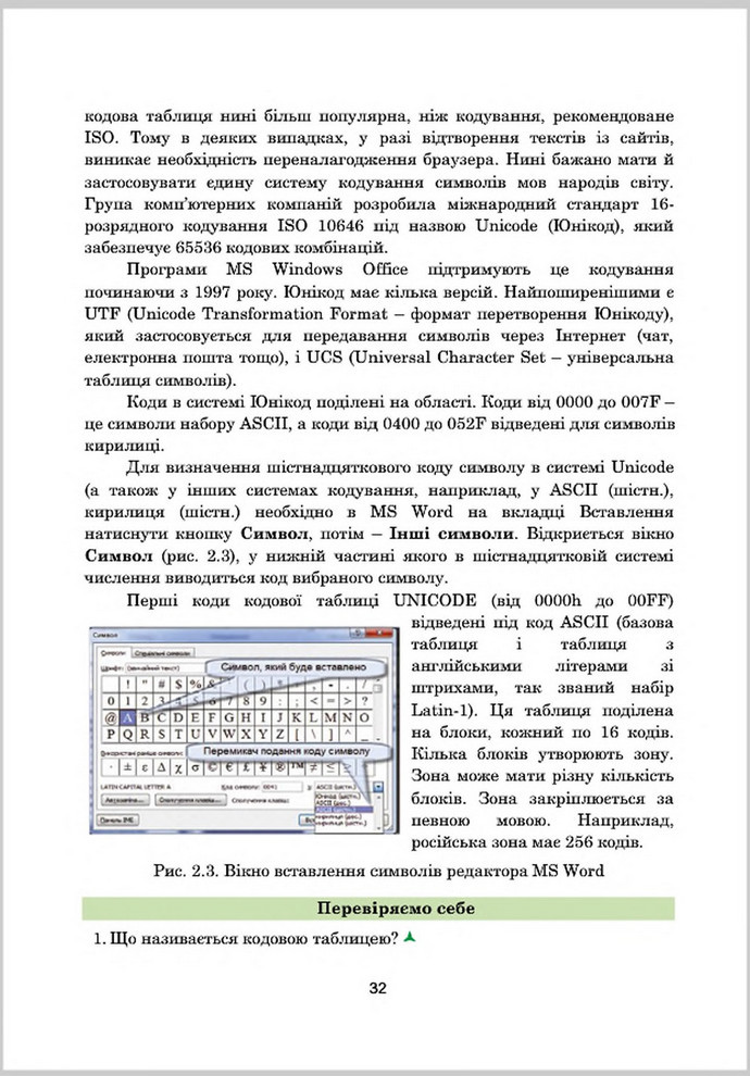 Підручник Інформатика 8 клас Гуржій 2016