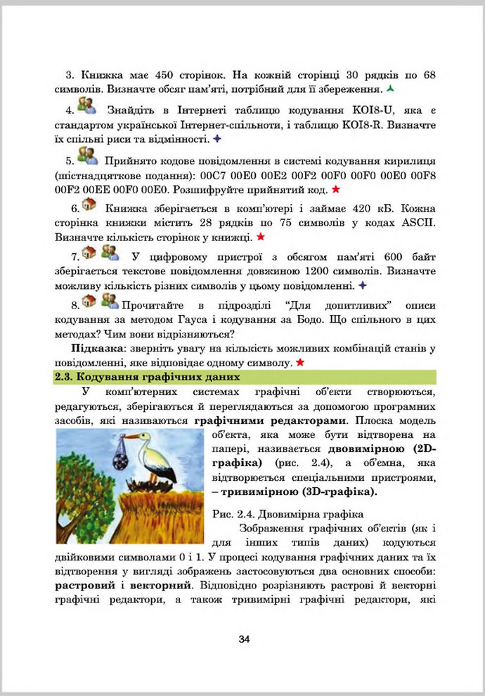 Підручник Інформатика 8 клас Гуржій 2016